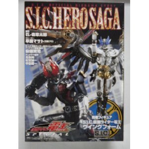 【中古】(未使用・未開封品)S.I.C. HERO SAGA 仮面ライダー電王SPECIAL|スカイマーケットプラス
