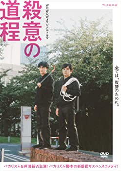 【中古】(未使用･未開封品)WOWOWオリジナルドラマ 殺意の道程 DVD-BOX バカリズム, 井浦新, 堀田真由