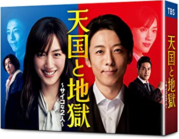 【中古】(未使用・未開封品)天国と地獄 ?サイコな2人? DVD-BOX