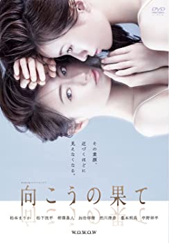 【中古】(未使用･未開封品)WOWOWオリジナルドラマ 向こうの果て DVD-BOX｜スカイマーケットプラス