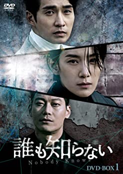 【中古】(未使用・未開封品)誰も知らない DVD-BOX1 キム・ソヒョン, リュ・ドックァン|スカイマーケットプラス