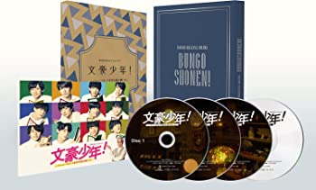 【中古】(未使用･未開封品)文豪少年! ?ジャニーズJr.で名作を読み解いた? DVD BOX