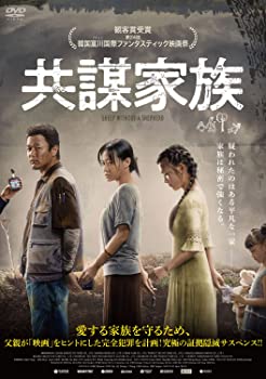 【中古】(未使用･未開封品)共謀家族 DVD シャオ・ヤン (出演), タン・ジュオ (出演), サム・クアー (監督)