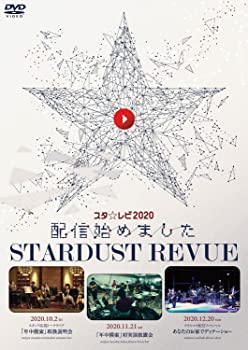 【中古】(未使用・未開封品)スターダスト☆レビュー スタレビ2020配信始めました〔DVD〕|スカイマーケットプラス