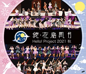 【中古】(未使用･未開封品)Hello! Project 2021 秋 「続・花鳥風月」 (Blu-ray) (特典なし)