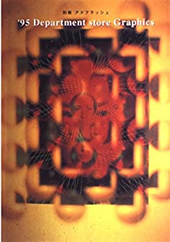【中古】【非常に良い】Department Store Grdphics ’95 (別冊アドフラッシュ)