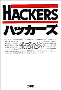 【中古】ハッカーズ｜スカイマーケットプラス