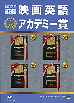 【中古】【非常に良い】2017年第6回映画英語アカデミー賞