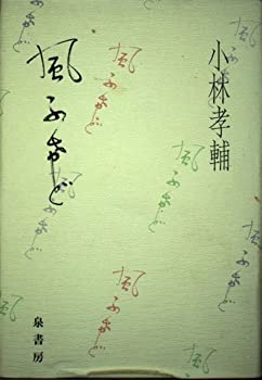【中古】【非常に良い】風ふけど
