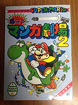 【中古】 スーパーマリオカート ２/講談社/本山一城 楽天市場】【中古】初版 スーパーマリオ64 2 講談社 本山 一城