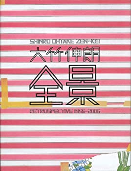 【中古】【非常に良い】大竹伸朗 全景 1955-2006