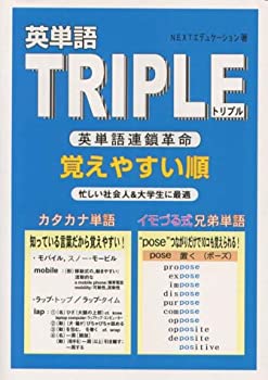【中古】Triple—新感覚英単語|スカイマーケットプラス