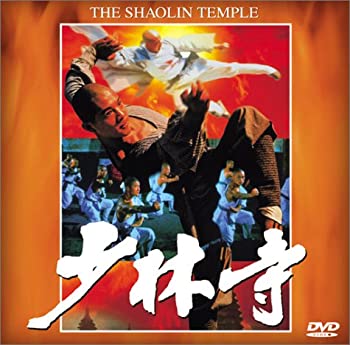 【中古】(未使用･未開封品)少林寺 [DVD]
