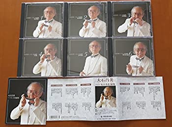 【中古】ハーモニカ名演集 (6CD) 大石昌美［CD］｜スカイマーケットプラス 9,643円