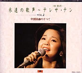 【中古】永遠の歌声～テレサ・テン（３枚組）［CD］