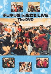 【中古】【非常に良い】チェキッ娘 in 旅立ちLIVE THE DVD 7,570円