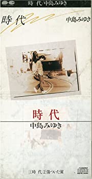 【中古】【非常に良い】時代 [CD]｜スカイマーケットプラス