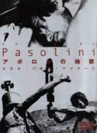【中古】【非常に良い】アポロンの地獄 [DVD]