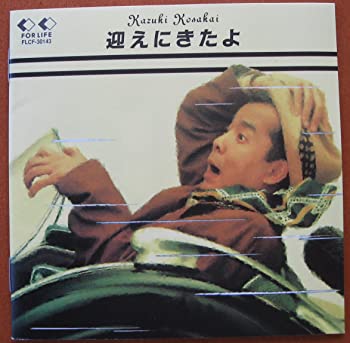 【中古】【非常に良い】迎えにきたよ [CD]