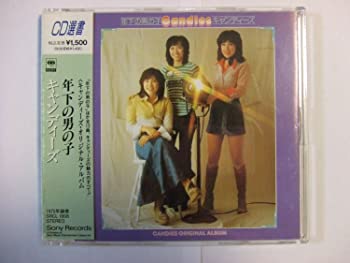 【中古】【非常に良い】年下の男の子 [CD]