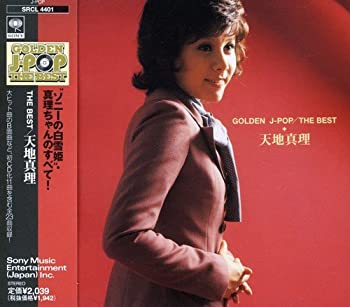 【中古】(未使用･未開封品)GOLDEN J-POP/THE BEST 天地真理 [CD]
