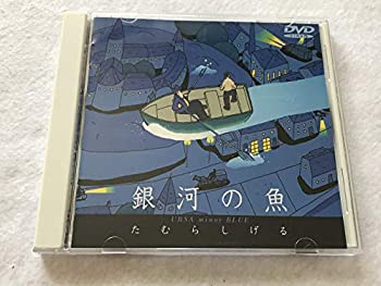 【中古】銀河の魚 [DVD]｜スカイマーケットプラス