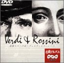 【中古】(未使用･未開封品)NHK DVD名曲アルバム 楽聖たちへの旅 「ベルディとロッシーニ」｜スカイマーケットプラス