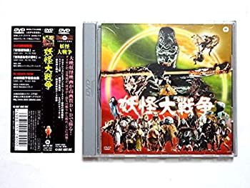 【中古】(未使用･未開封品)妖怪大戦争 [DVD]