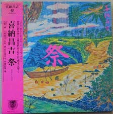 【中古】(未使用･未開封品)祭(Celebration) [CD]｜スカイマーケットプラス