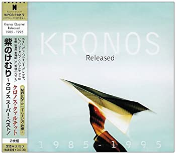 【中古】(未使用･未開封品)紫のけむり?クロノス スーパー・ベスト! [CD]｜スカイマーケットプラス