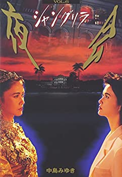 【中古】夜会 VOL.6 シャングリラ [DVD]｜スカイマーケットプラス