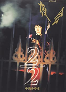 【中古】(未使用･未開封品)中島みゆき 夜会(7) 2/2 DVD