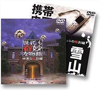 【中古】【非常に良い】世にも奇妙な物語 映画の特別編〈特別版〉 [DVD] タモリ (出演), 矢田亜希子 (出演), 落合正幸 (監督, 脚本)｜スカイマーケットプラス