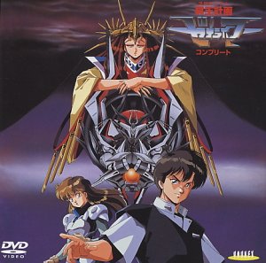 【中古】【非常に良い】冥王計画 ゼオライマー コンプリート [DVD] 11,567円