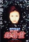 【中古】(未使用･未開封品)録音霊 [DVD]｜スカイマーケットプラス