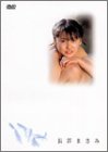 【中古】【非常に良い】長澤まさみ [DVD] ジュニアアイドルDVD「Petit+D」レーベル第10弾
