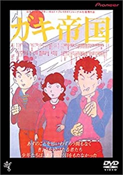 【中古】(未使用･未開封品)ガキ帝国 [DVD]