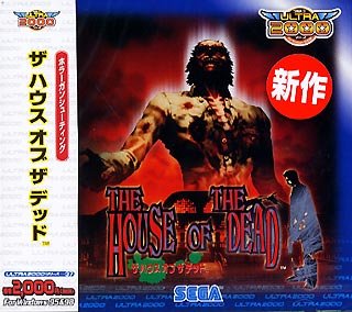 【中古】(未使用･未開封品)Ultra2000 ザ ハウス オブ ザ デッド｜スカイマーケットプラス
