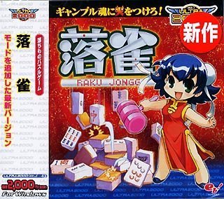 【中古】【人並み外れたに好いたらしい】Ultra2000 落雀 その他-パソコン・周辺機器