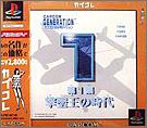 【中古】【非常に良い】カプコンジェネレーション第1集 ～撃墜王の時代～ カプコレ｜スカイマーケットプラス