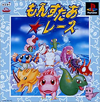 【中古】【非常に良い】もんすたあ★レース