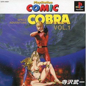 【中古】【非常に良い】プレイステーションコミック第1弾 コブラ・ザ・サイコガン Vol.1｜スカイマーケットプラス