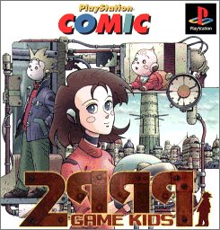 【中古】(未使用・未開封品)プレイステーションコミック第3弾「2999年のゲーム・キッズ」|スカイマーケットプラス