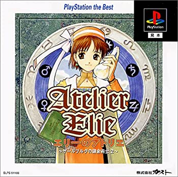 【中古】【非常に良い】エリーのアトリエ~ザールブルグの錬金術士2~ PlayStation the Best