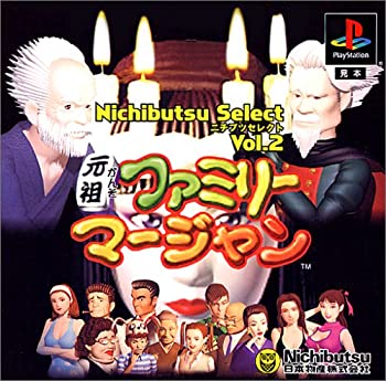 【中古】(未使用･未開封品)ニチブツセレクトVol.2 元祖ファミリーマージャン