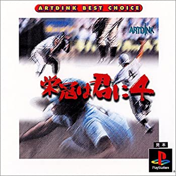 【中古】(未使用･未開封品)ARTDINK BEST CHOICE 栄冠は君に4