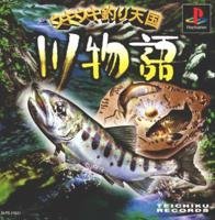 【中古】【非常に良い】ウキウキ釣り天国～川物語～