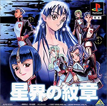 【中古】【非常に良い】星界の紋章