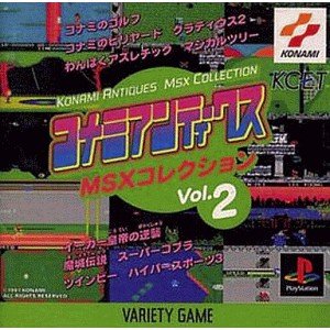 【中古】【非常に良い】コナミアンティークスMSXコレクション Vol.2|スカイマーケットプラス