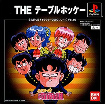 【中古】SIMPLEキャラクター2000シリーズVol.05ハイスクール!奇面組THEテーブルホッケー